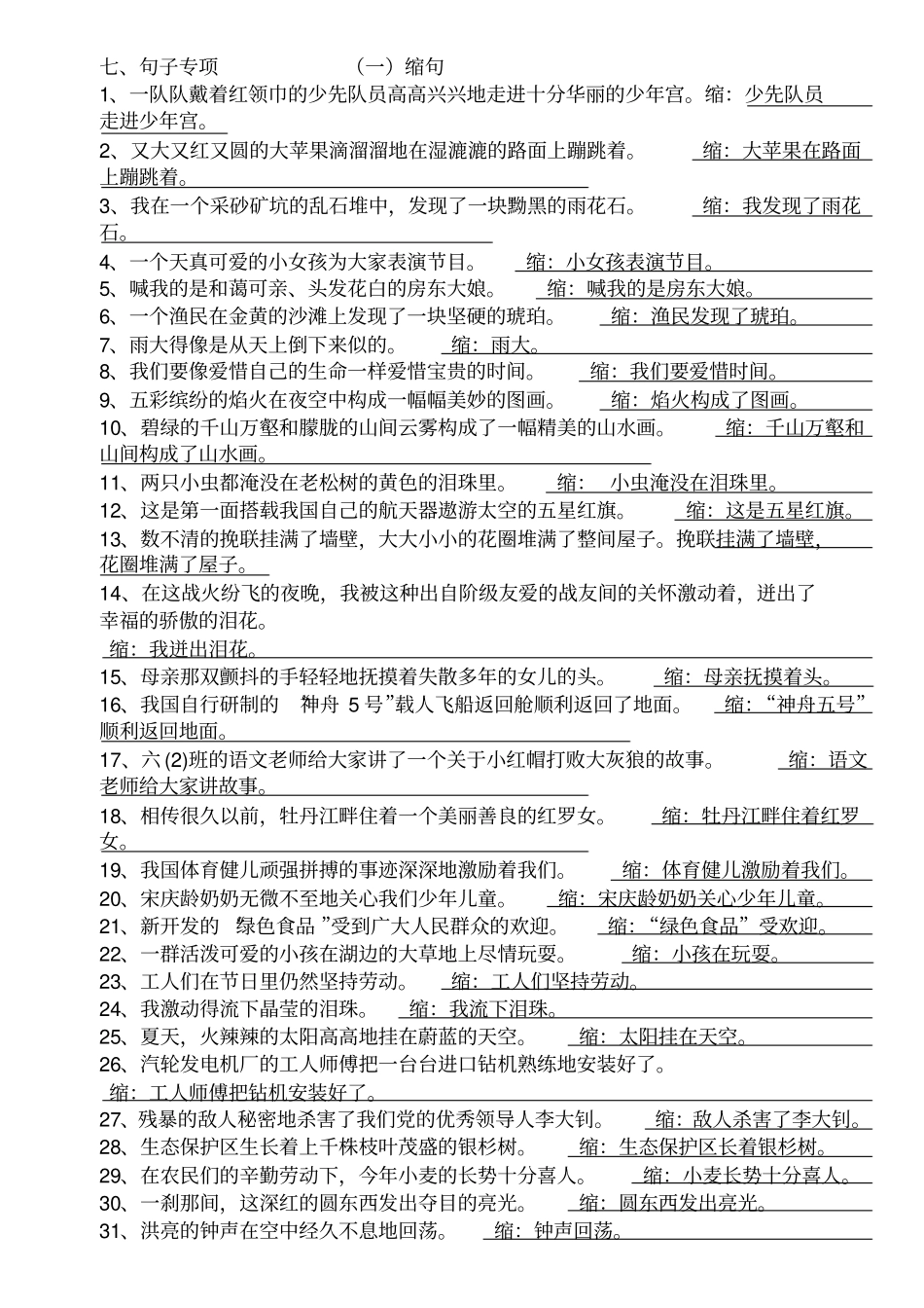 句子练习答案_第1页