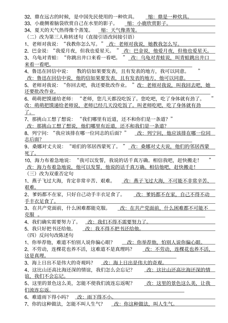 句子练习答案_第2页