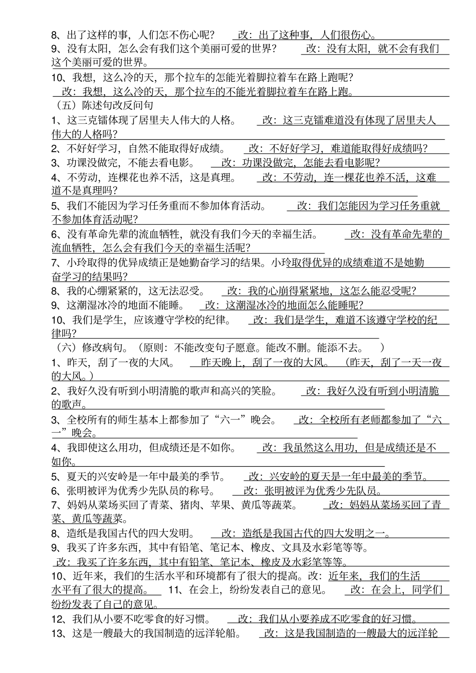 句子练习答案_第3页