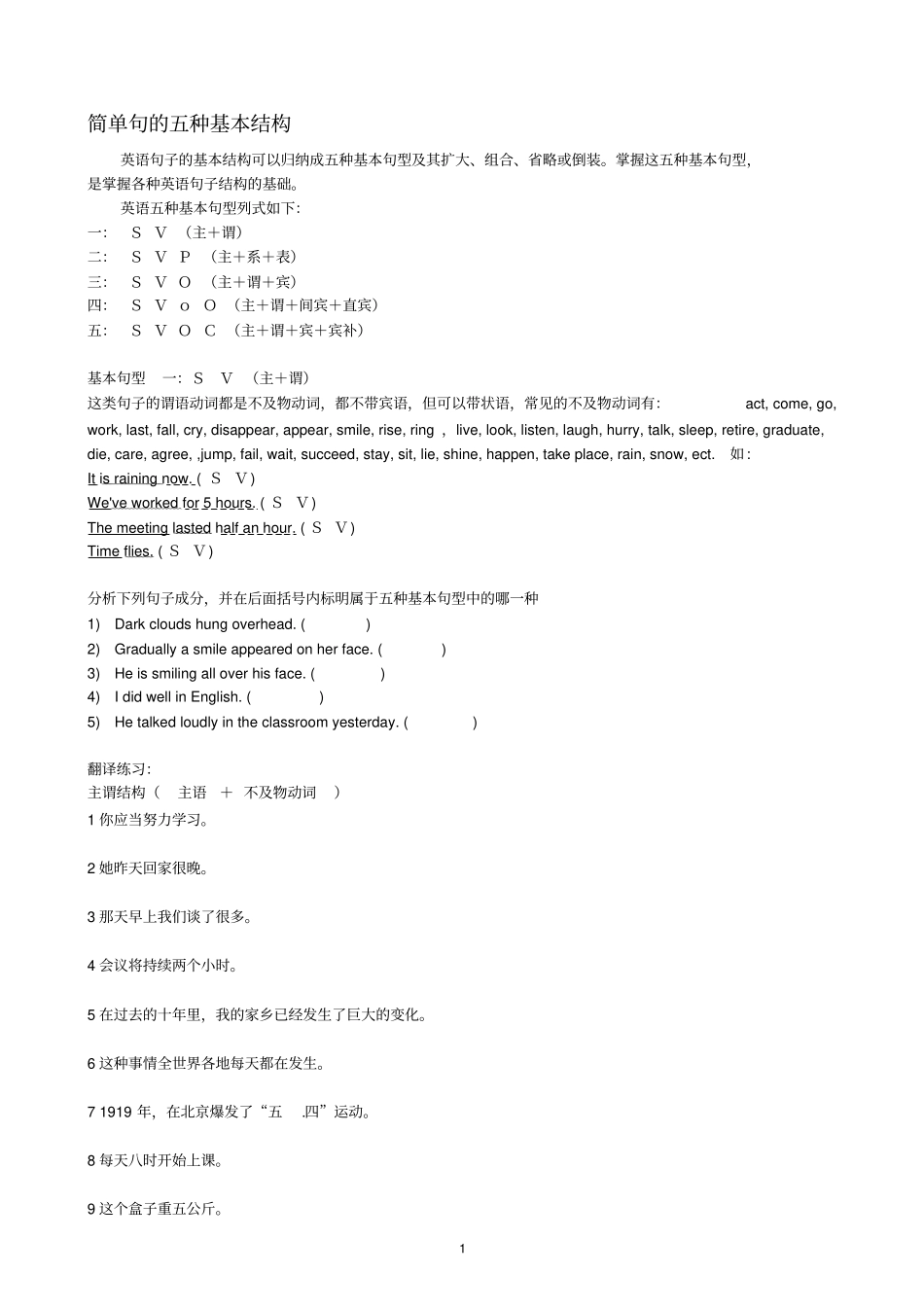 句子结构学生_第1页