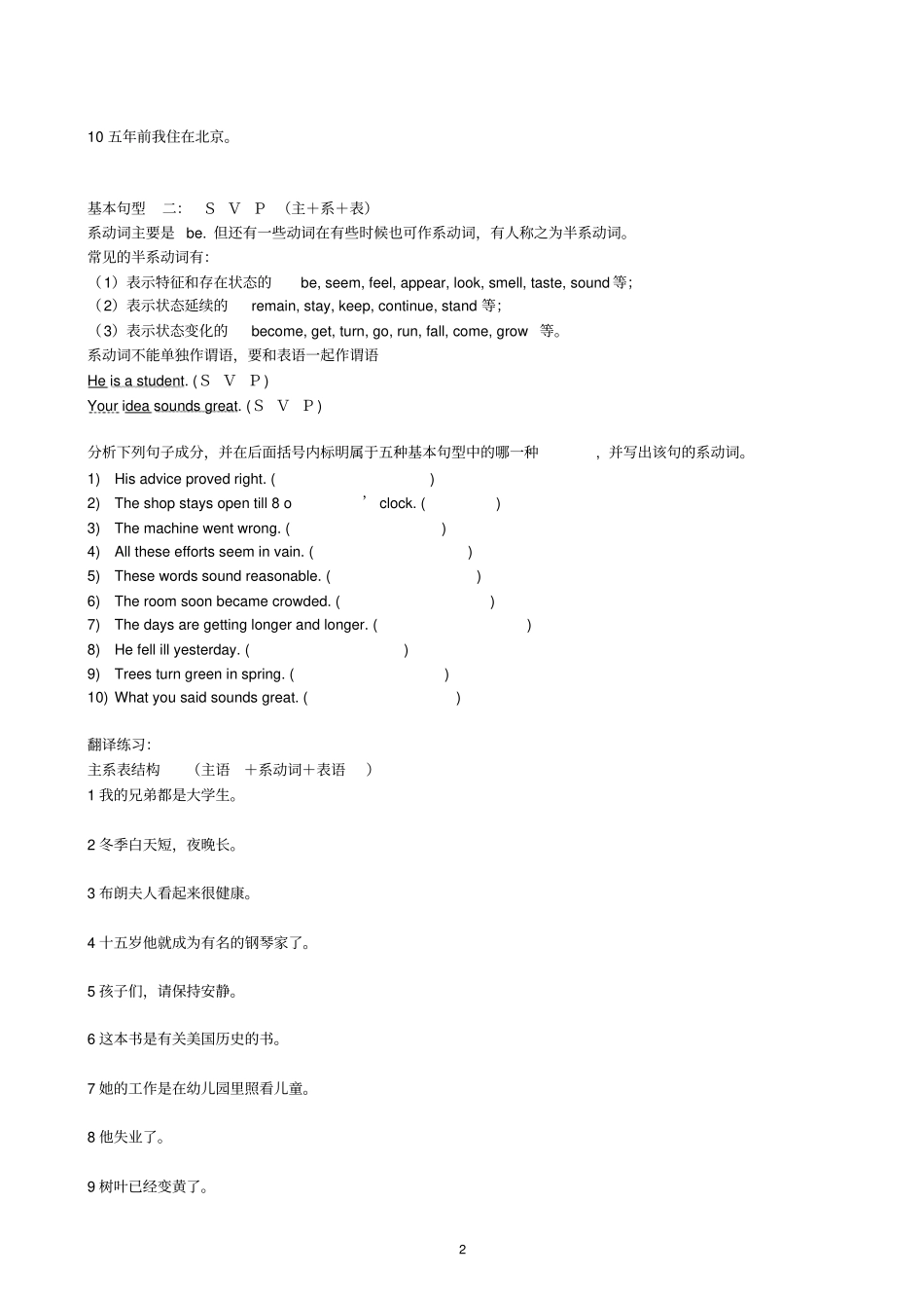 句子结构学生_第2页