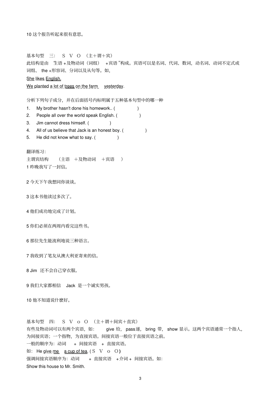 句子结构学生_第3页