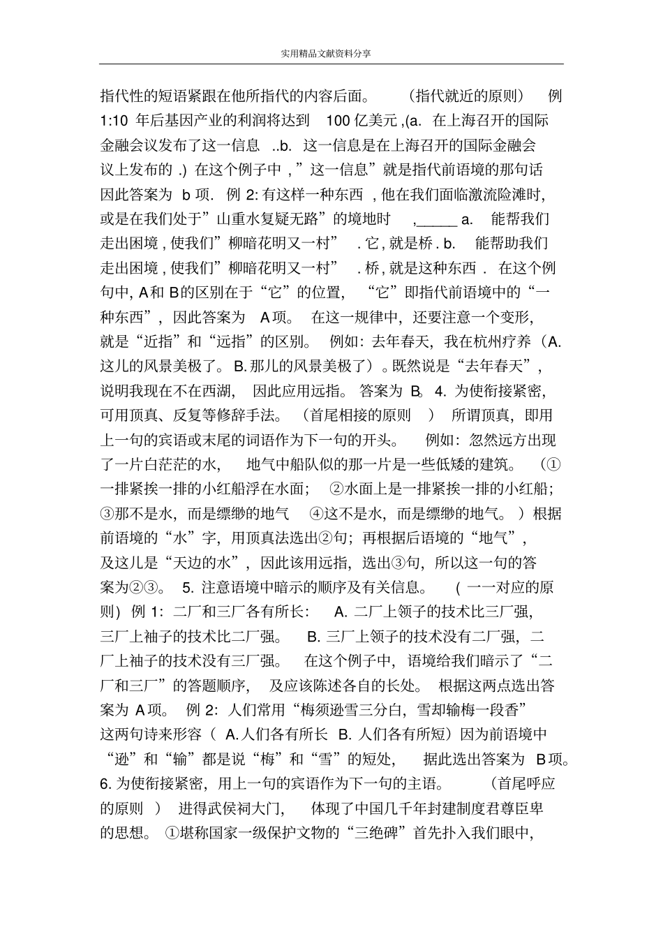 句子衔接的十六项基本原则_第2页