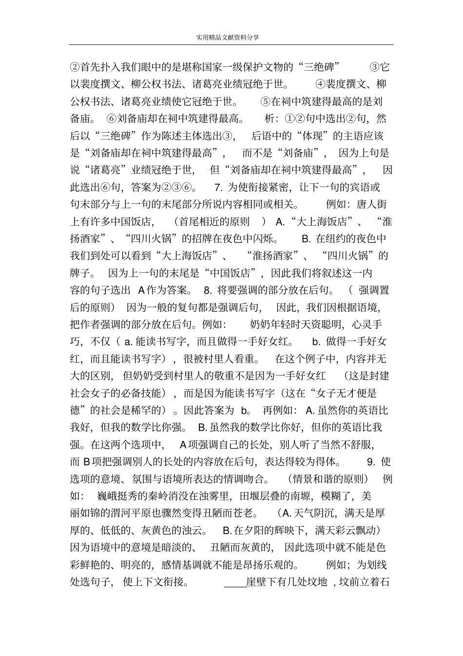 句子衔接的十六项基本原则_第3页