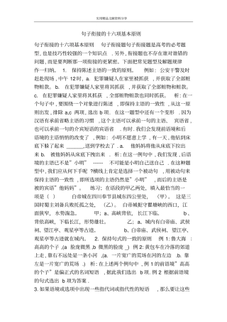 句子衔接的十六项基本原则