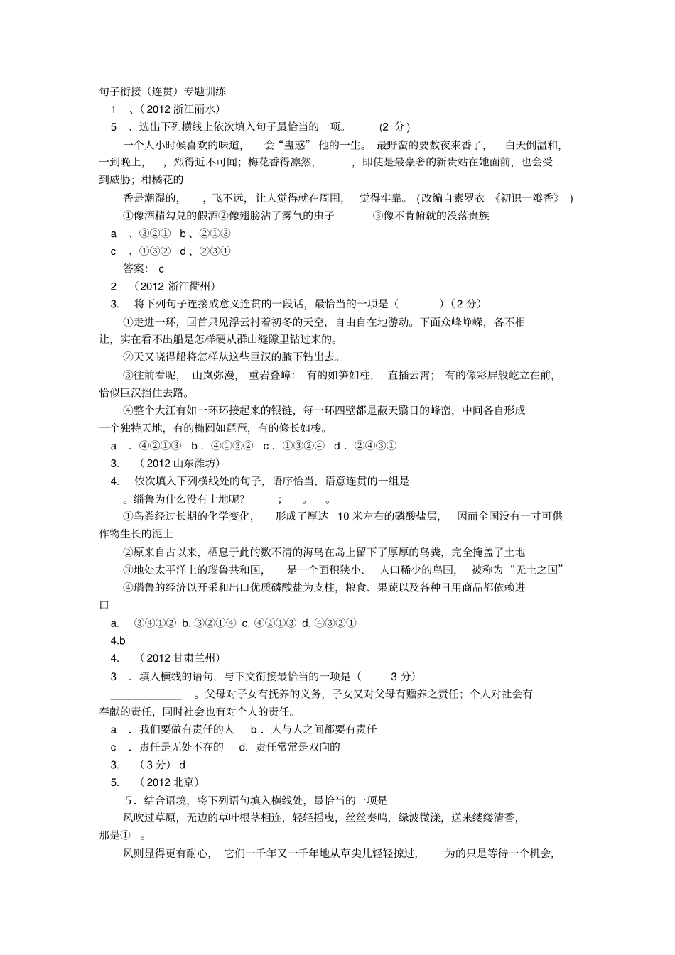 句子衔接题语言连贯题——抓首句连中间_第1页