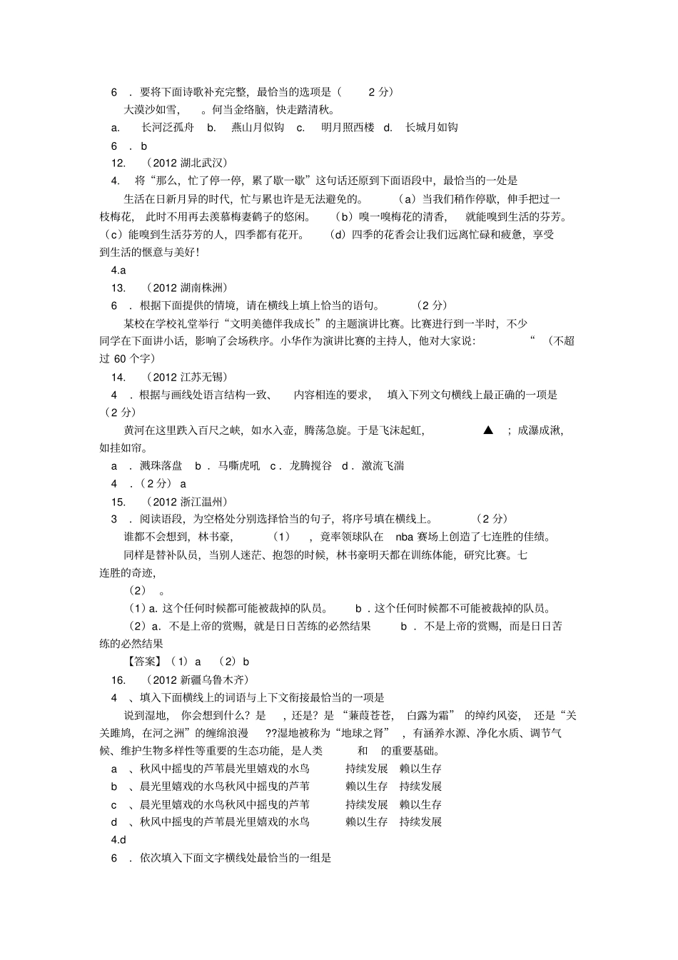 句子衔接题语言连贯题——抓首句连中间_第3页