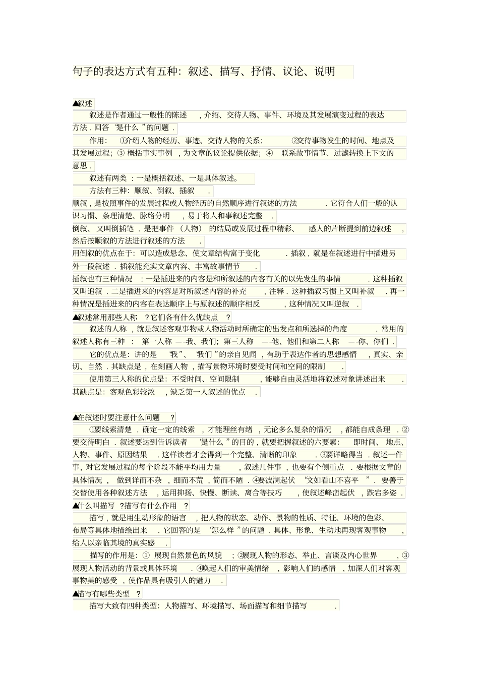 句子的表达方式有五种_第1页
