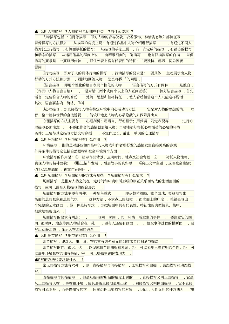 句子的表达方式有五种_第2页
