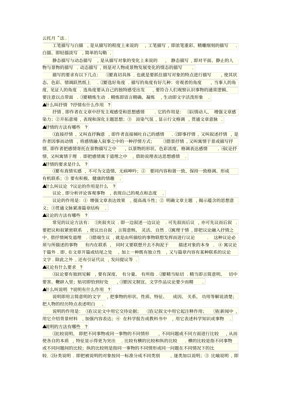 句子的表达方式有五种_第3页