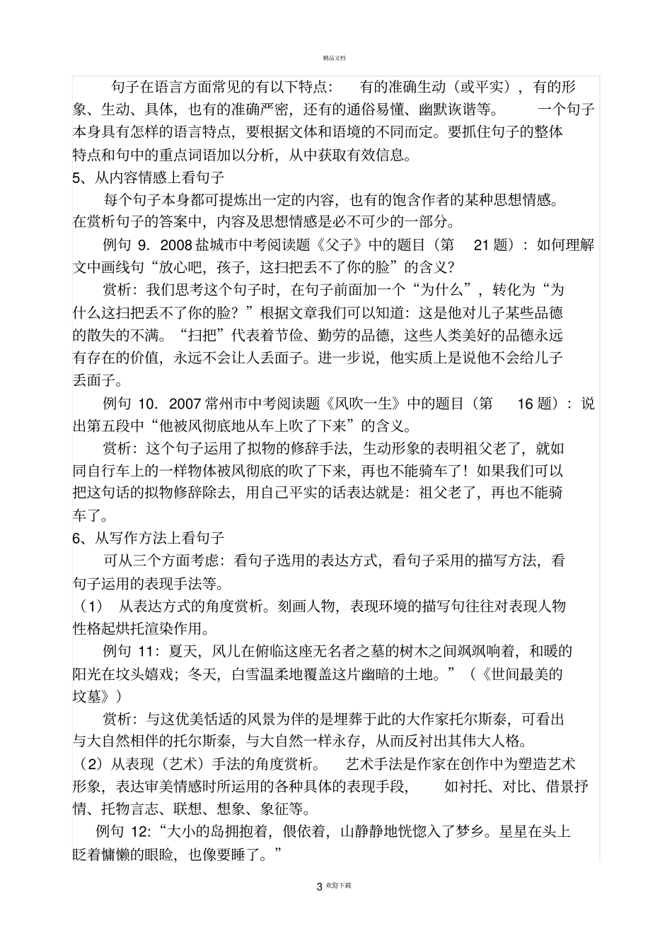 句子赏析方法_第3页