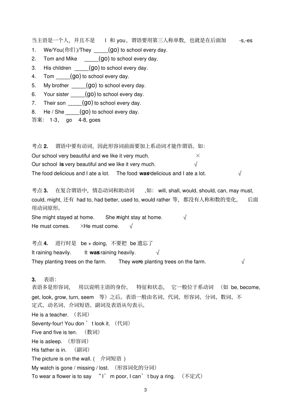 句子结构及成分_第3页