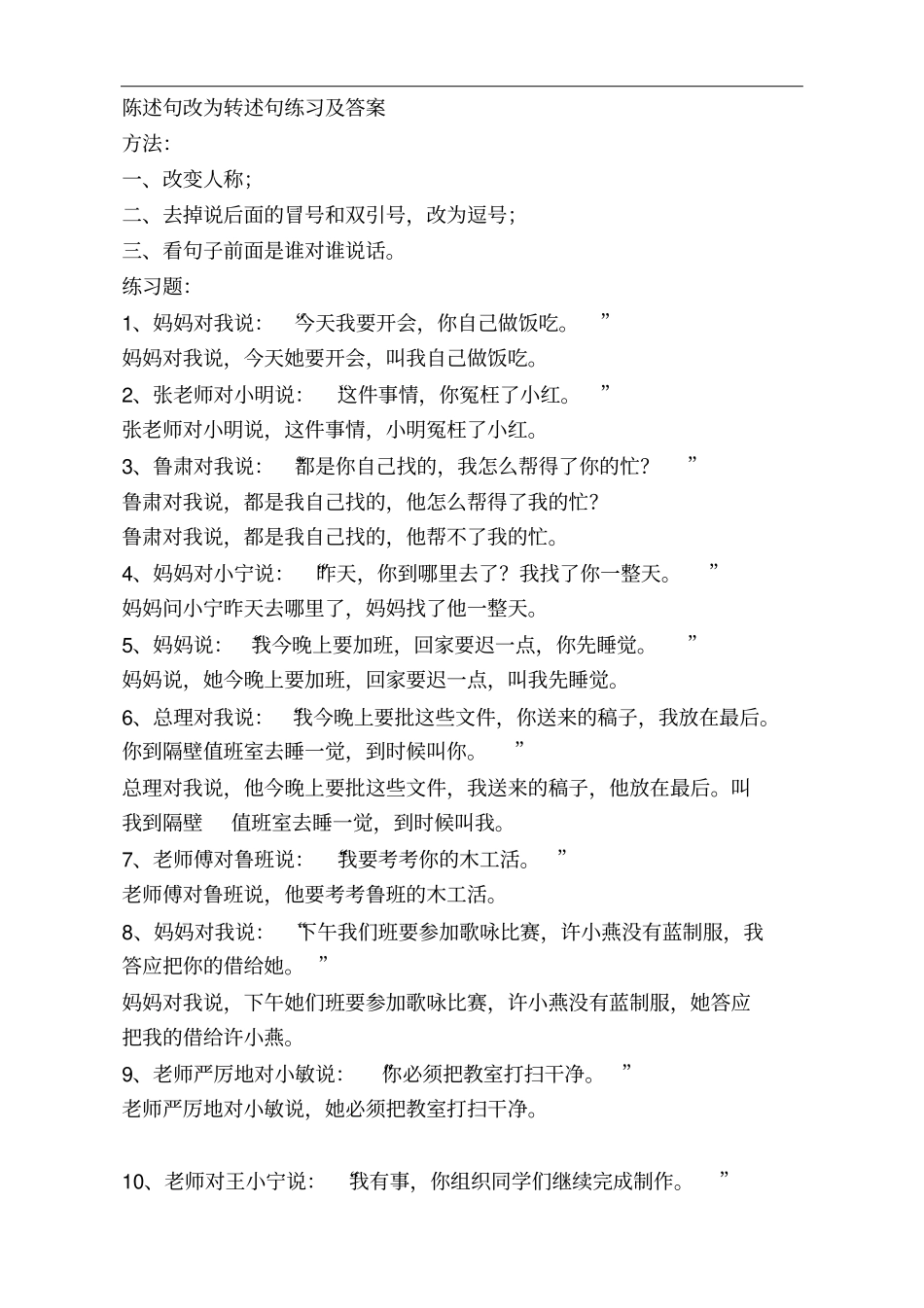 句子转换练习及答案_第1页