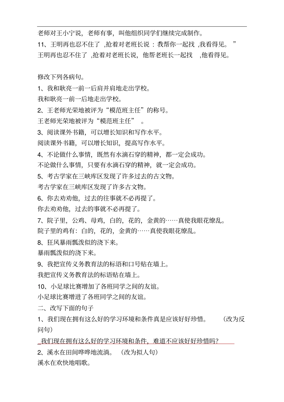 句子转换练习及答案_第2页