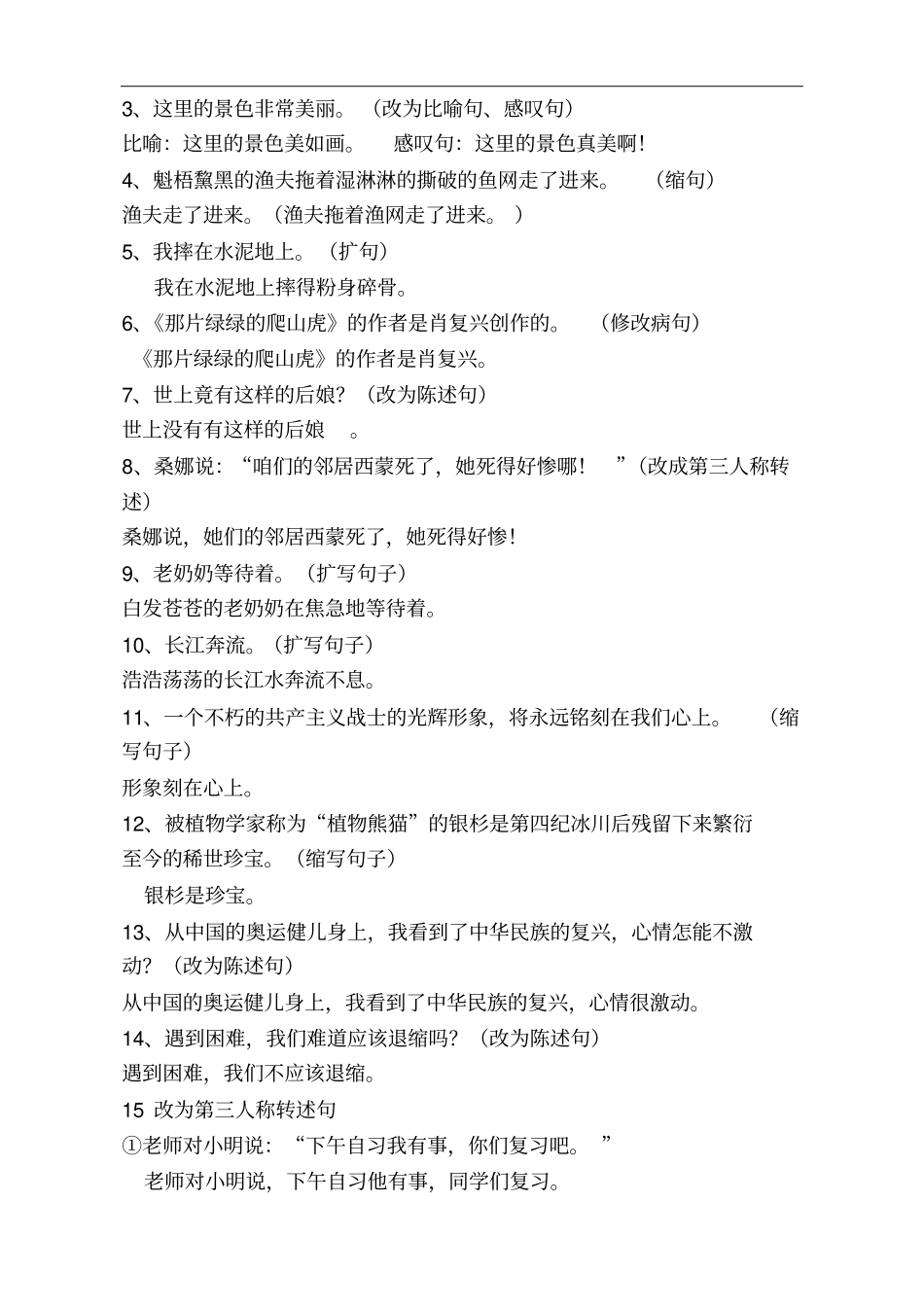 句子转换练习及答案_第3页