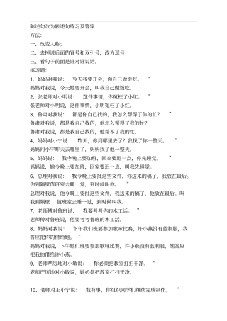 句子转换练习及答案