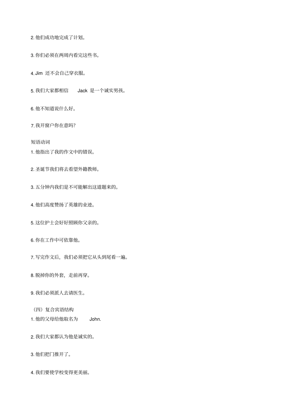 句子翻译练习_第2页