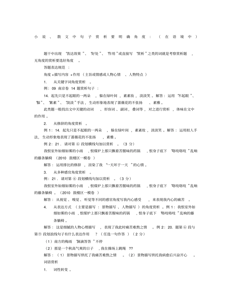 句子赏析从人物描写的角度_第1页