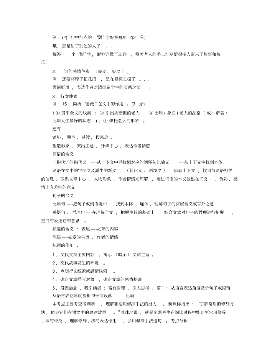 句子赏析从人物描写的角度_第2页