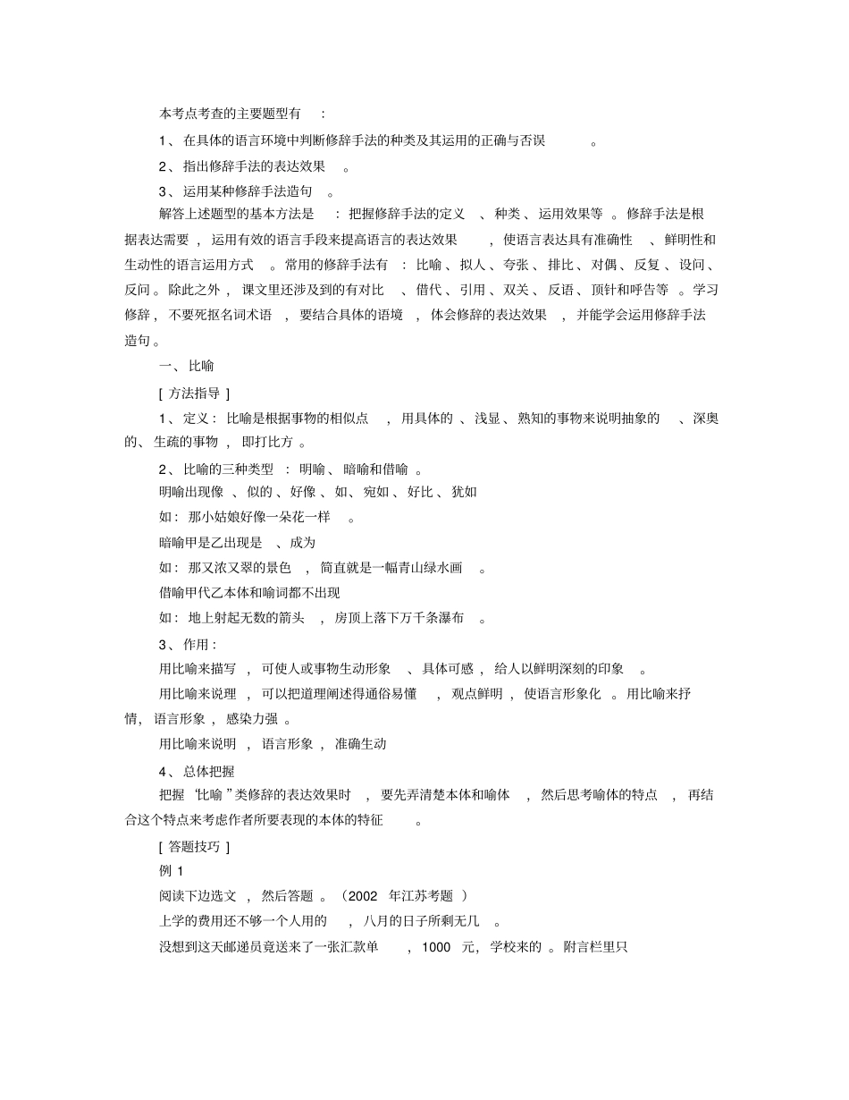 句子赏析从人物描写的角度_第3页