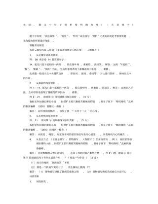 句子赏析从人物描写的角度