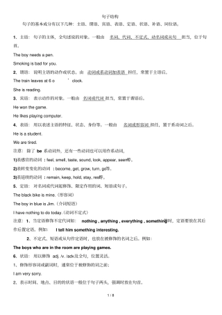 句子结构,句子种类,主谓致