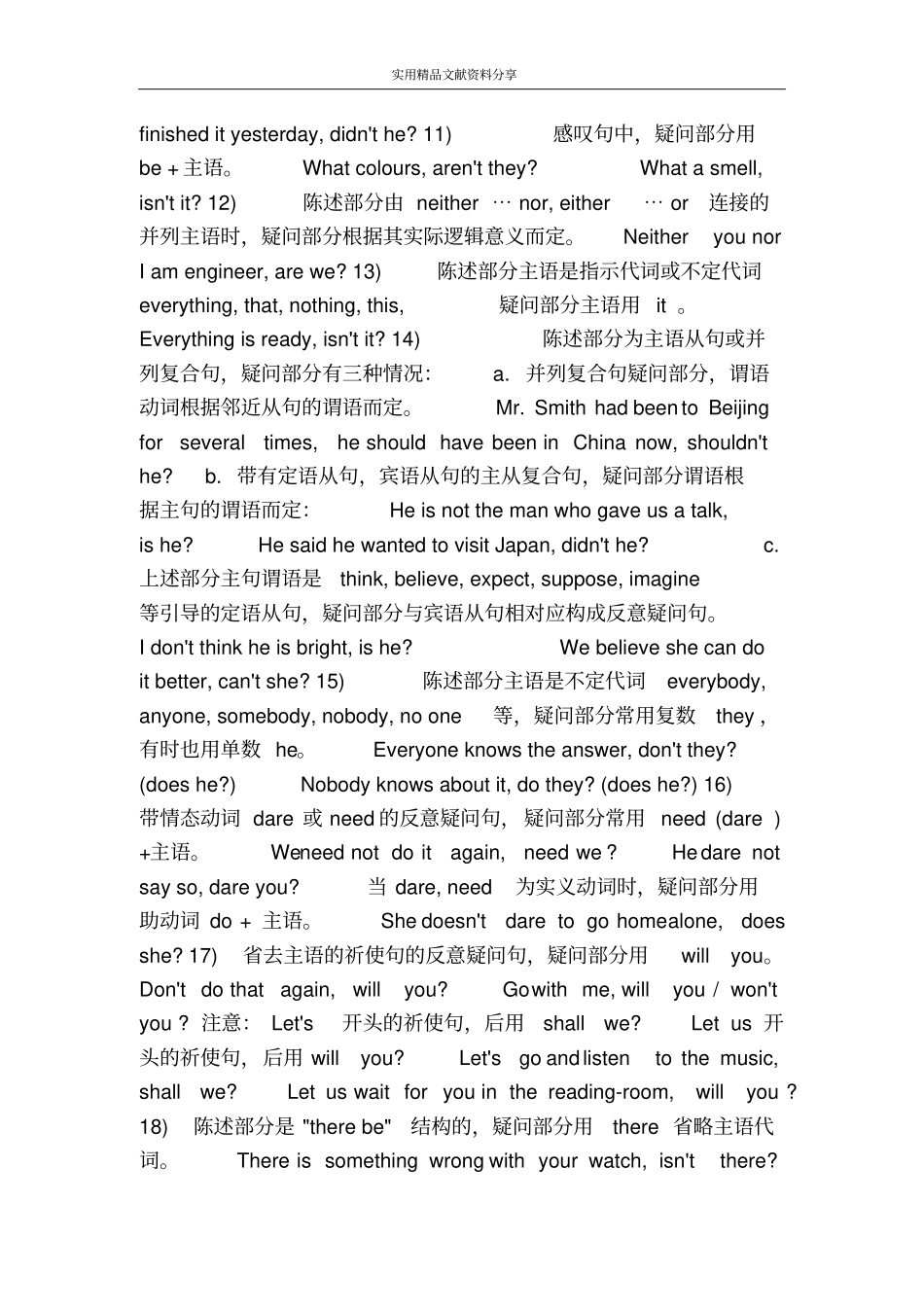 句式句型专题二：疑问句_第2页