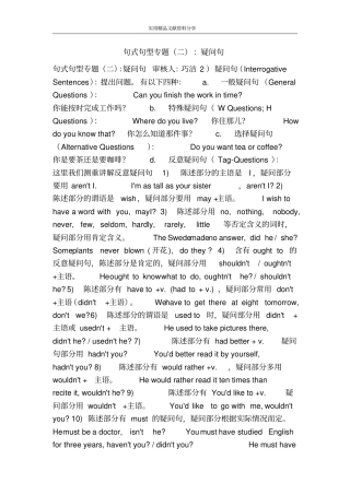 句式句型专题二：疑问句