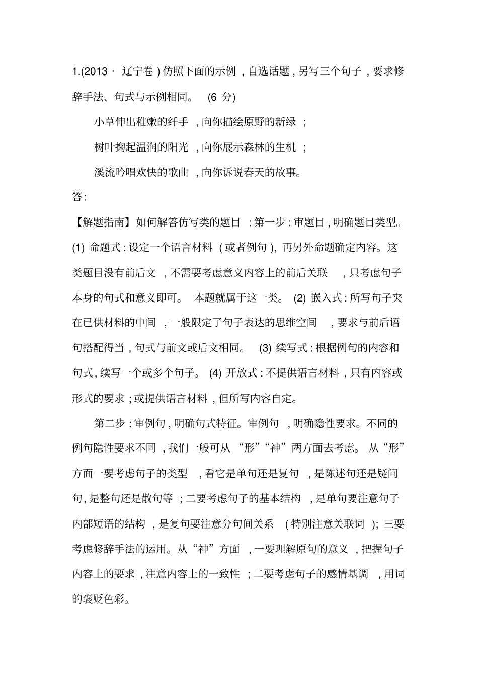 句式选用高考题整理_第1页