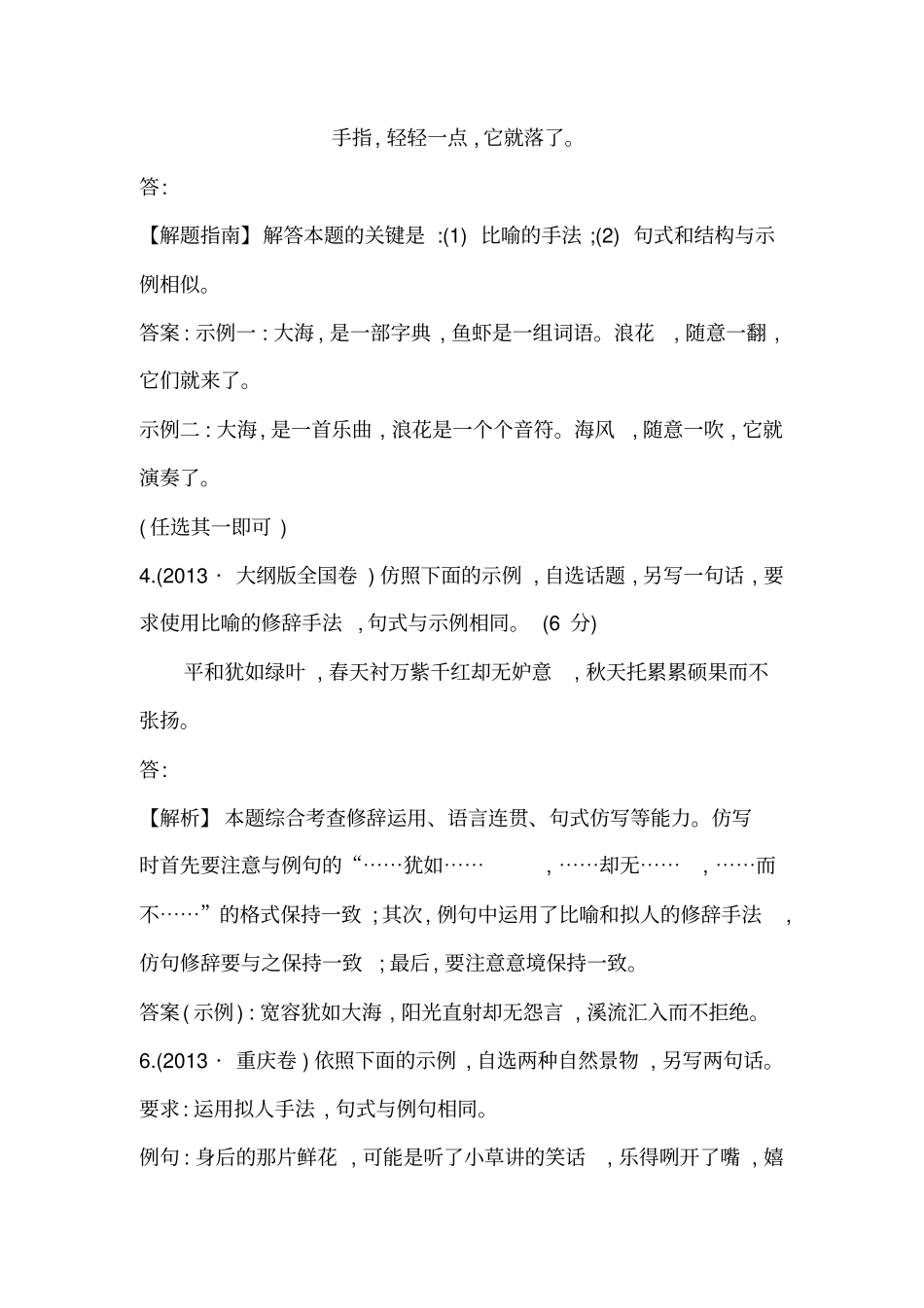 句式选用高考题整理_第3页