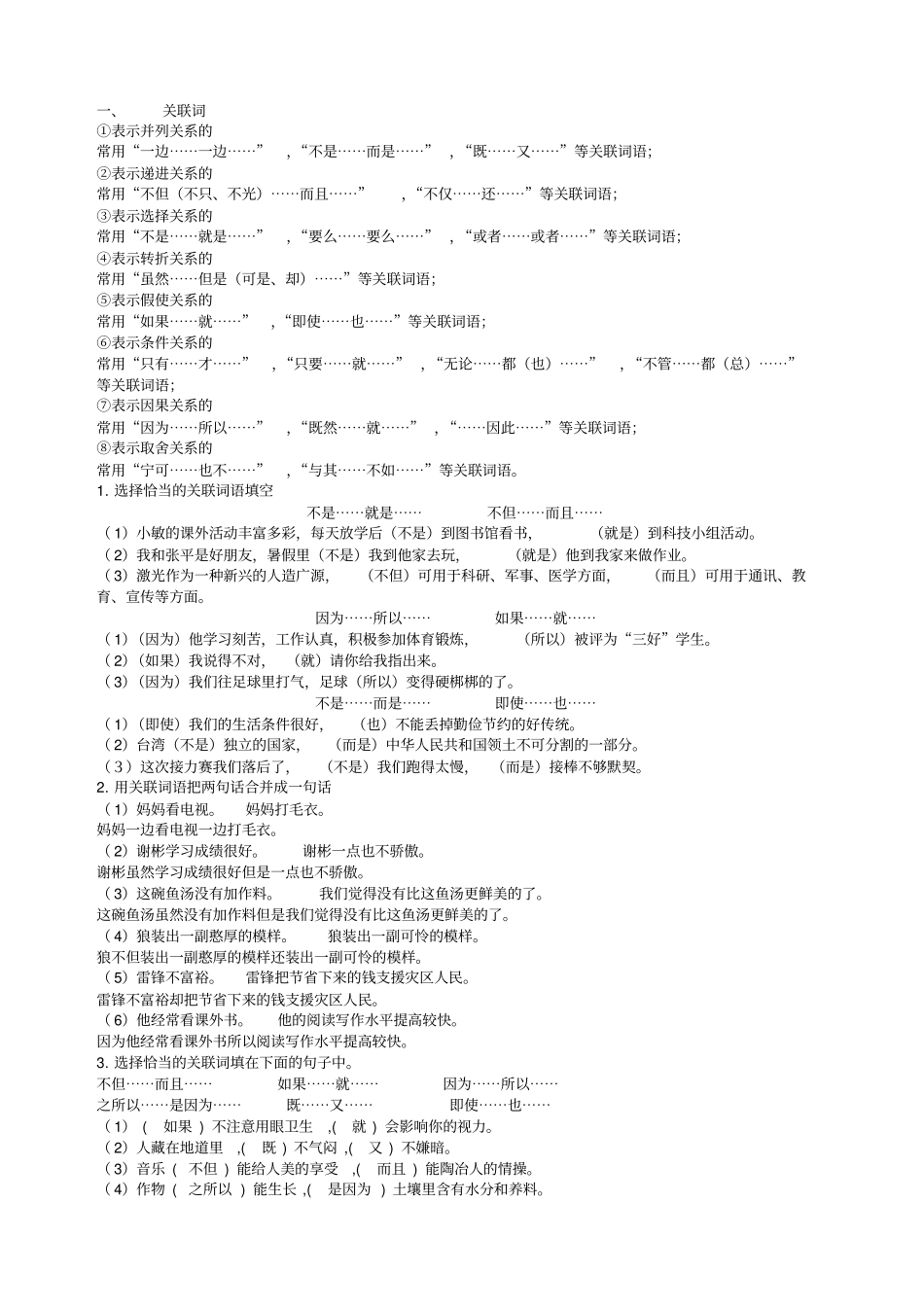 句式专项练习_第1页