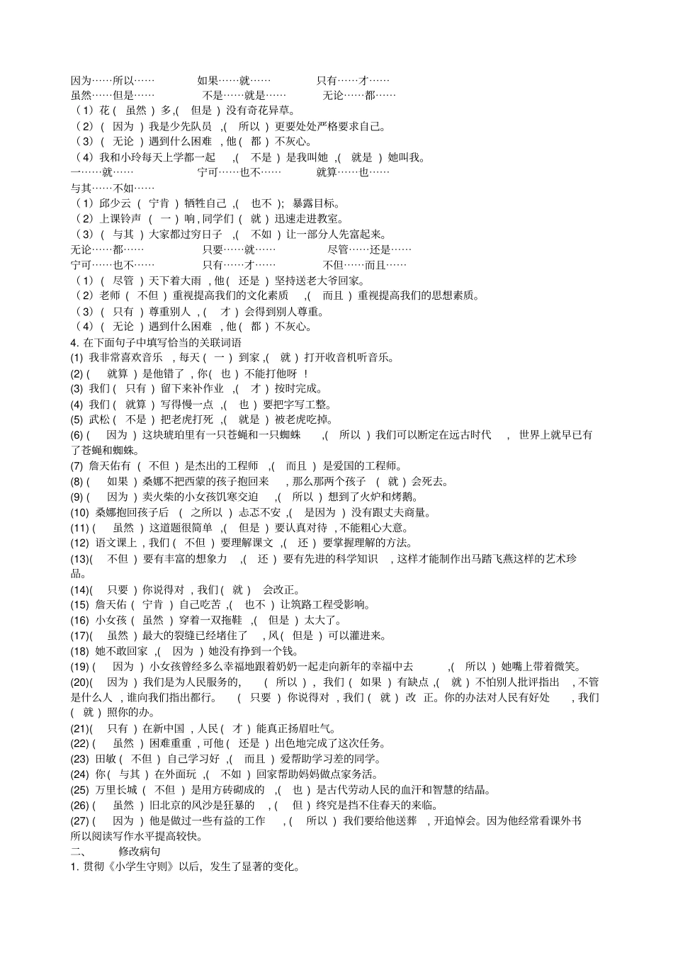 句式专项练习_第2页