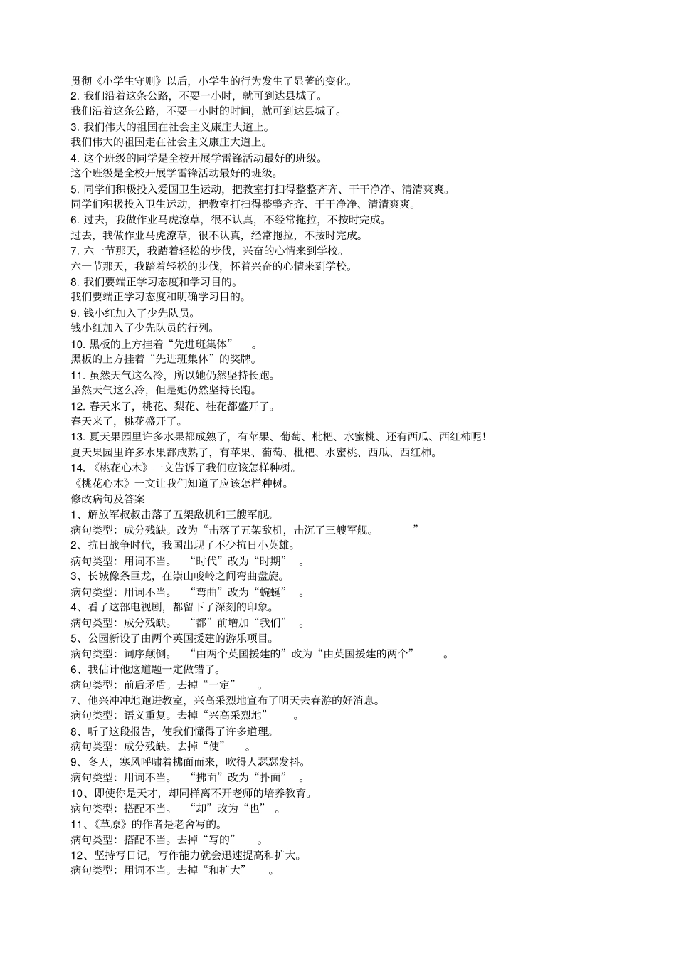 句式专项练习_第3页