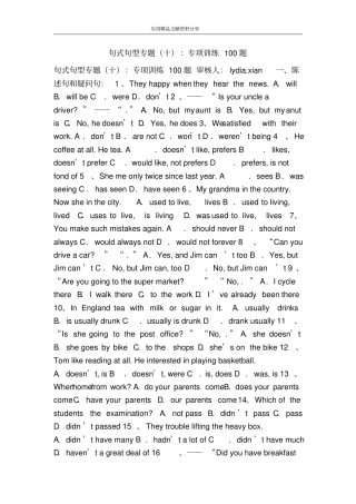 句式句型专题十：专项训练100题