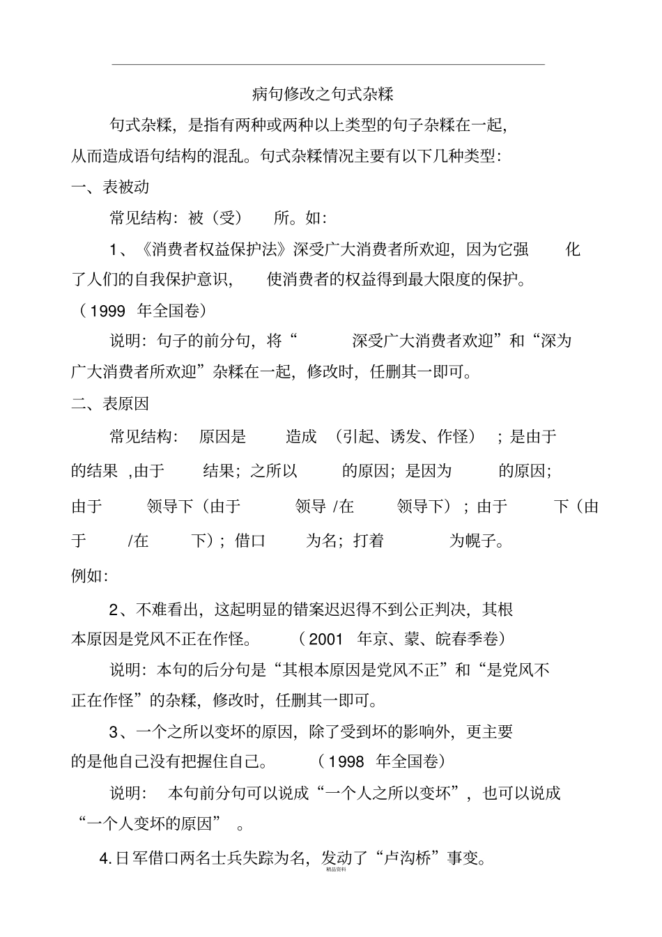 句式杂糅常见类型总结用_第1页