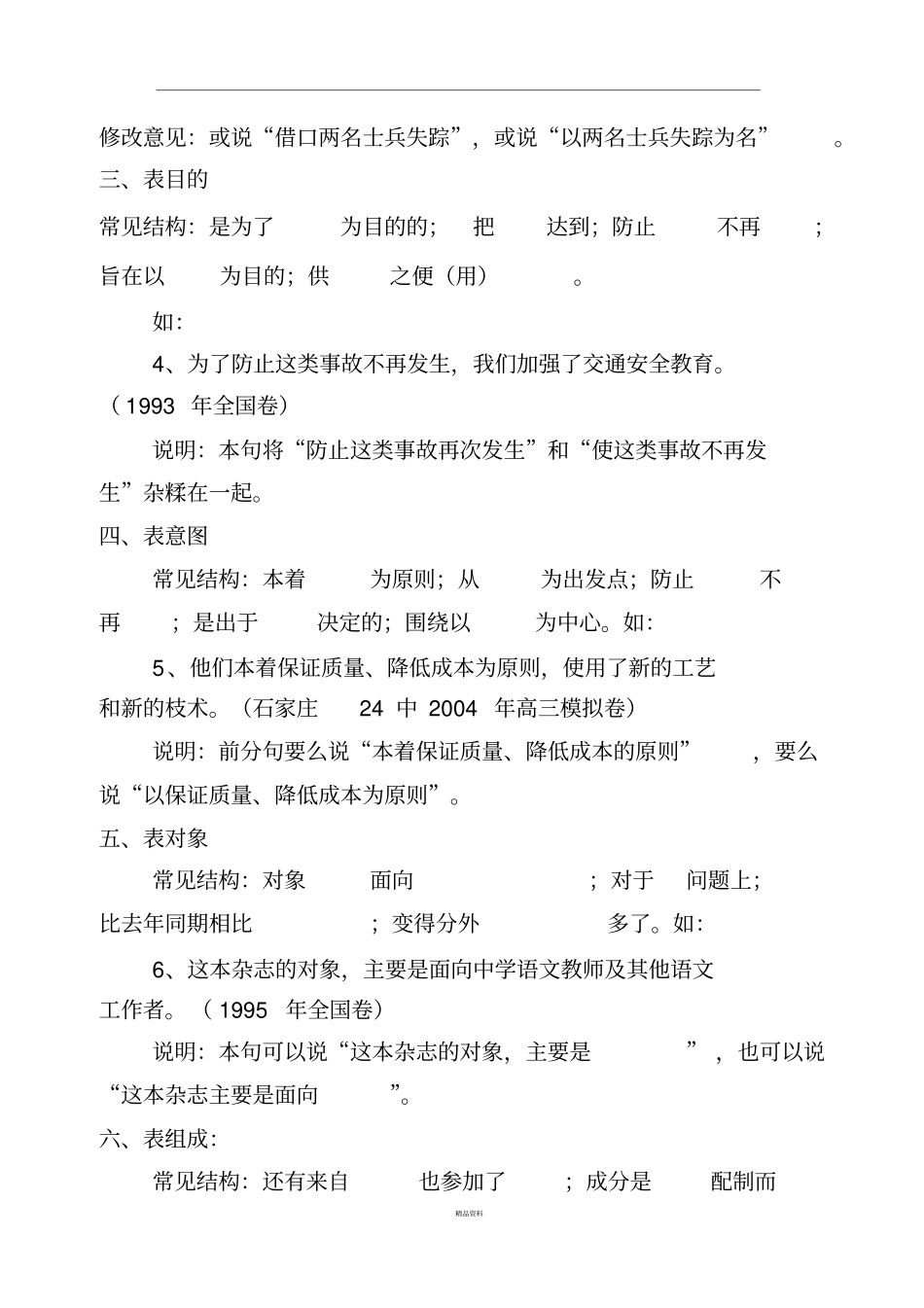 句式杂糅常见类型总结用_第2页