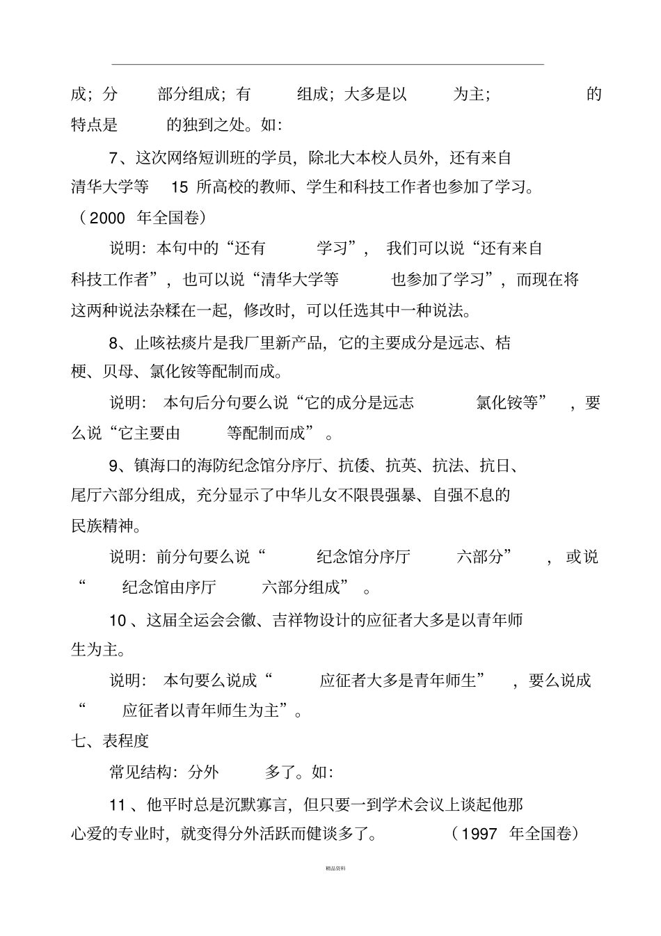 句式杂糅常见类型总结用_第3页