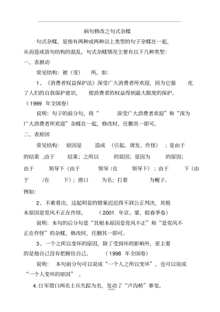 句式杂糅常见类型总结用