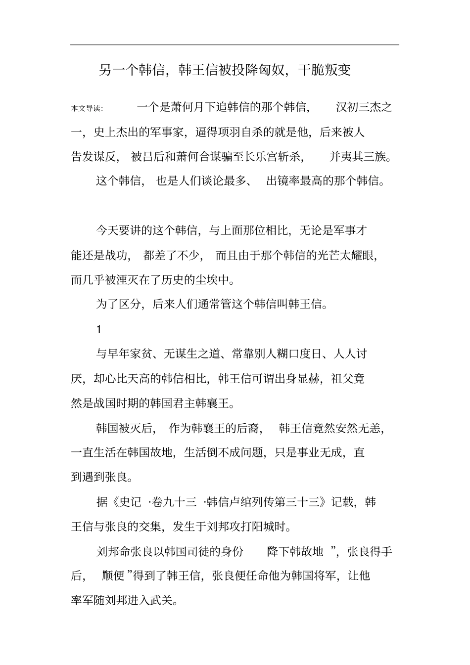 另一个韩信,韩王信被投降匈奴,干脆叛变_第1页
