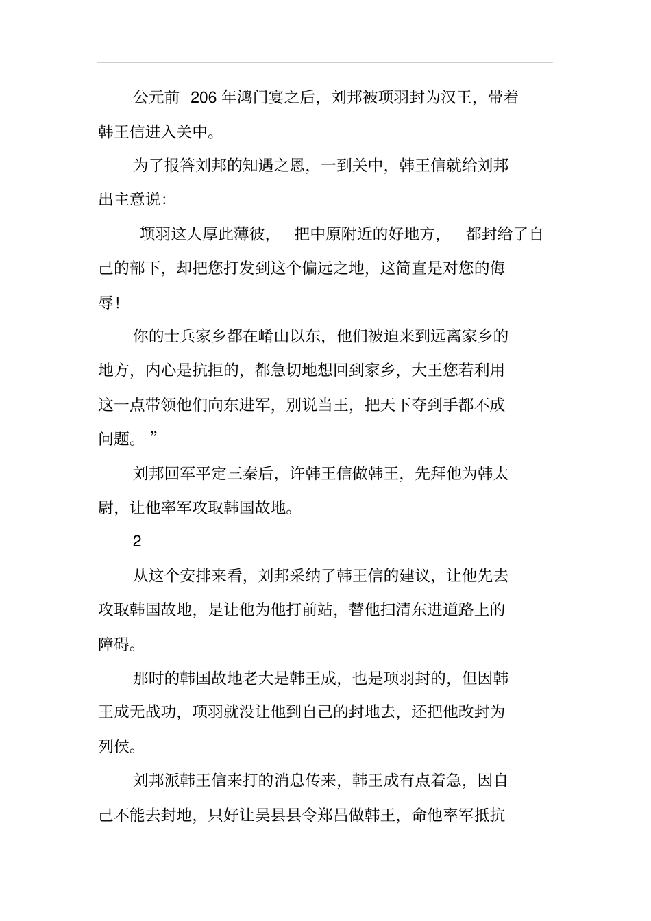 另一个韩信,韩王信被投降匈奴,干脆叛变_第2页