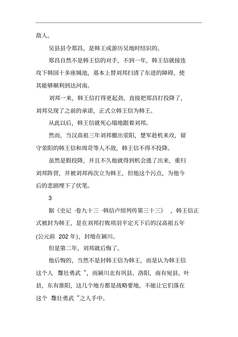 另一个韩信,韩王信被投降匈奴,干脆叛变_第3页