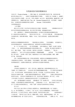 另类面试技巧助你脱颖而出_06