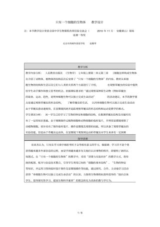 只有个细胞生物体教学设计