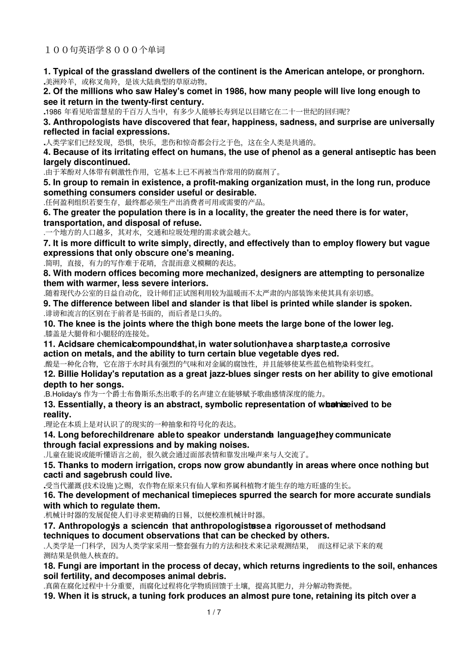 句英语学个单词_第1页