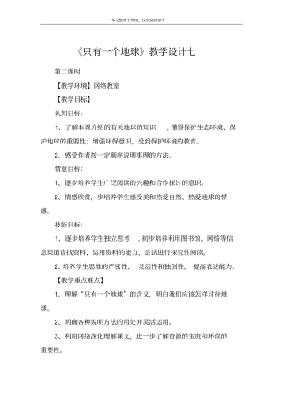 只有一个地球教学设计七