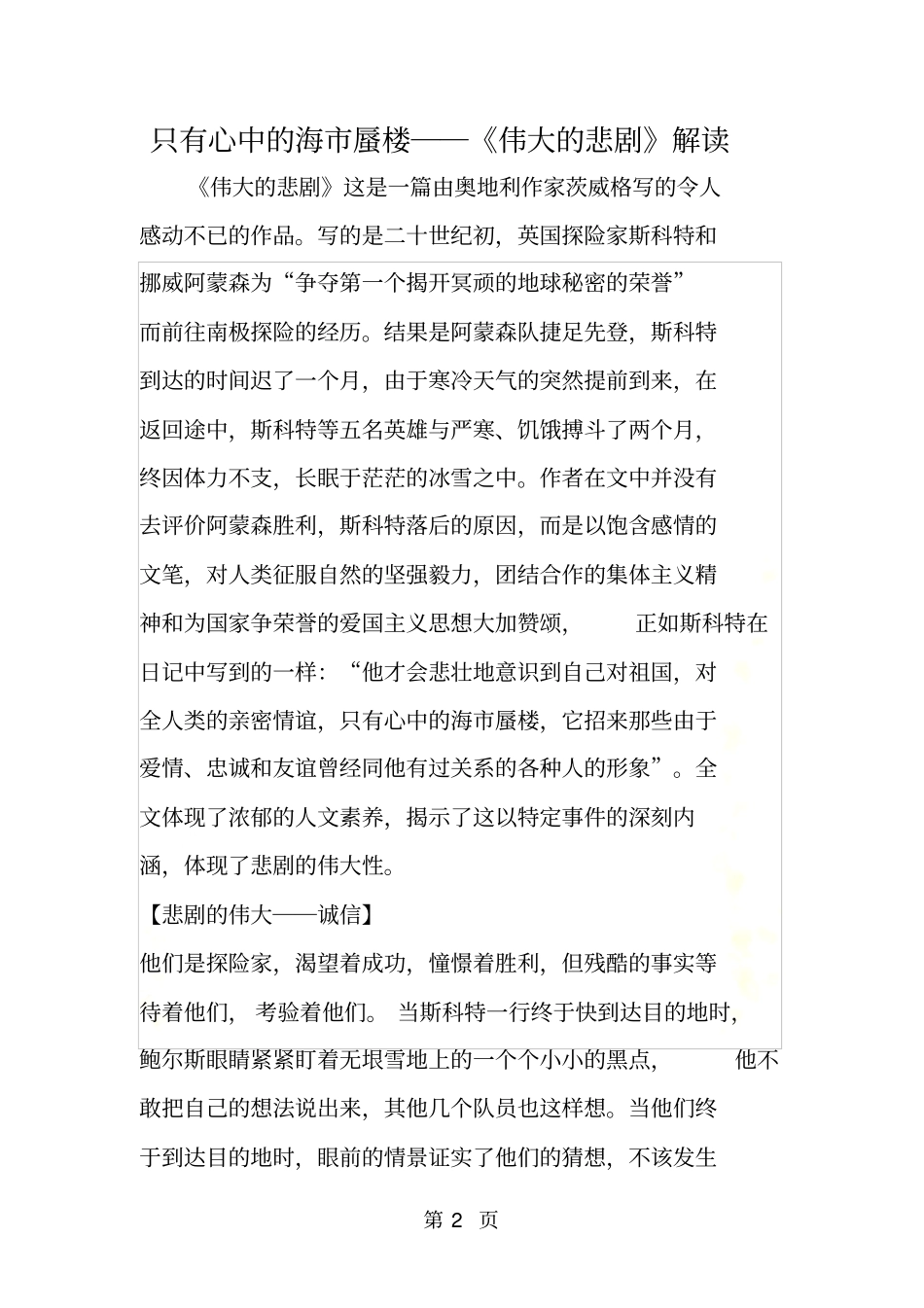 只有心中的海蜃楼──伟大的悲剧解读_第2页