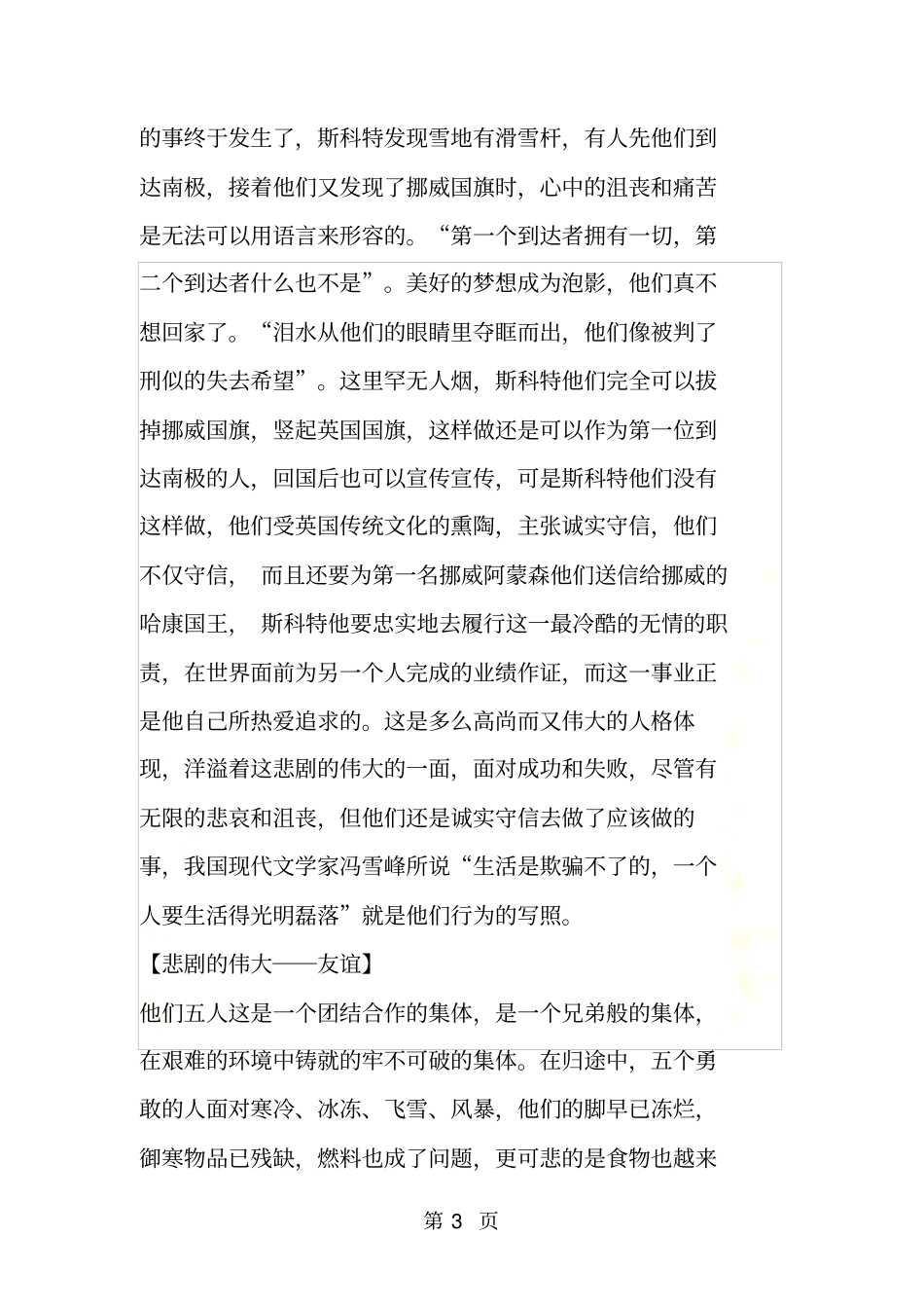 只有心中的海蜃楼──伟大的悲剧解读_第3页