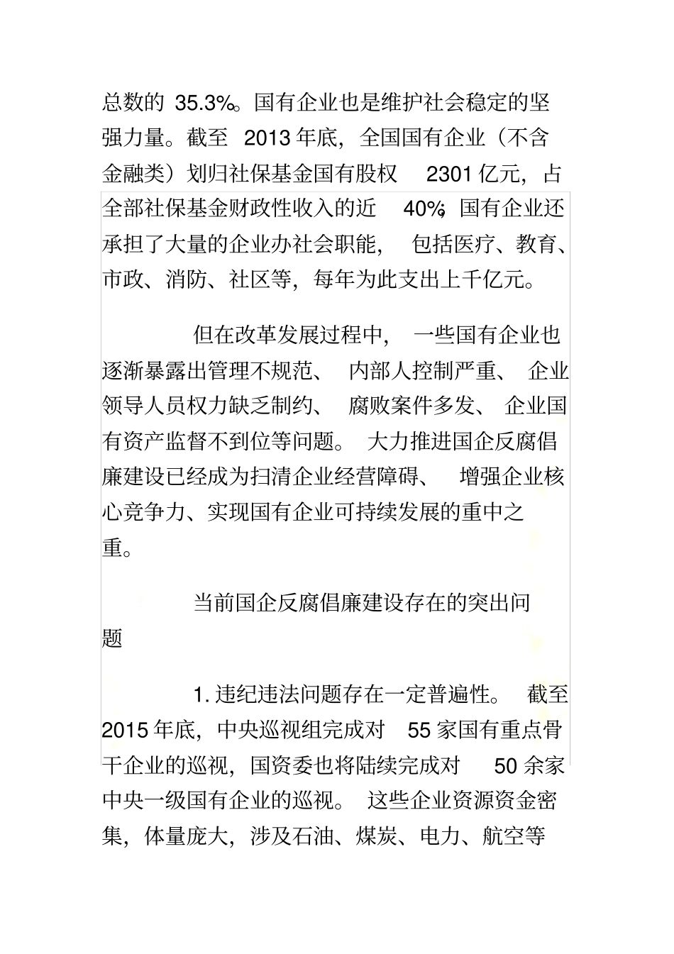 只有坚持反腐倡廉-国有企业才能做大做强做优_第3页