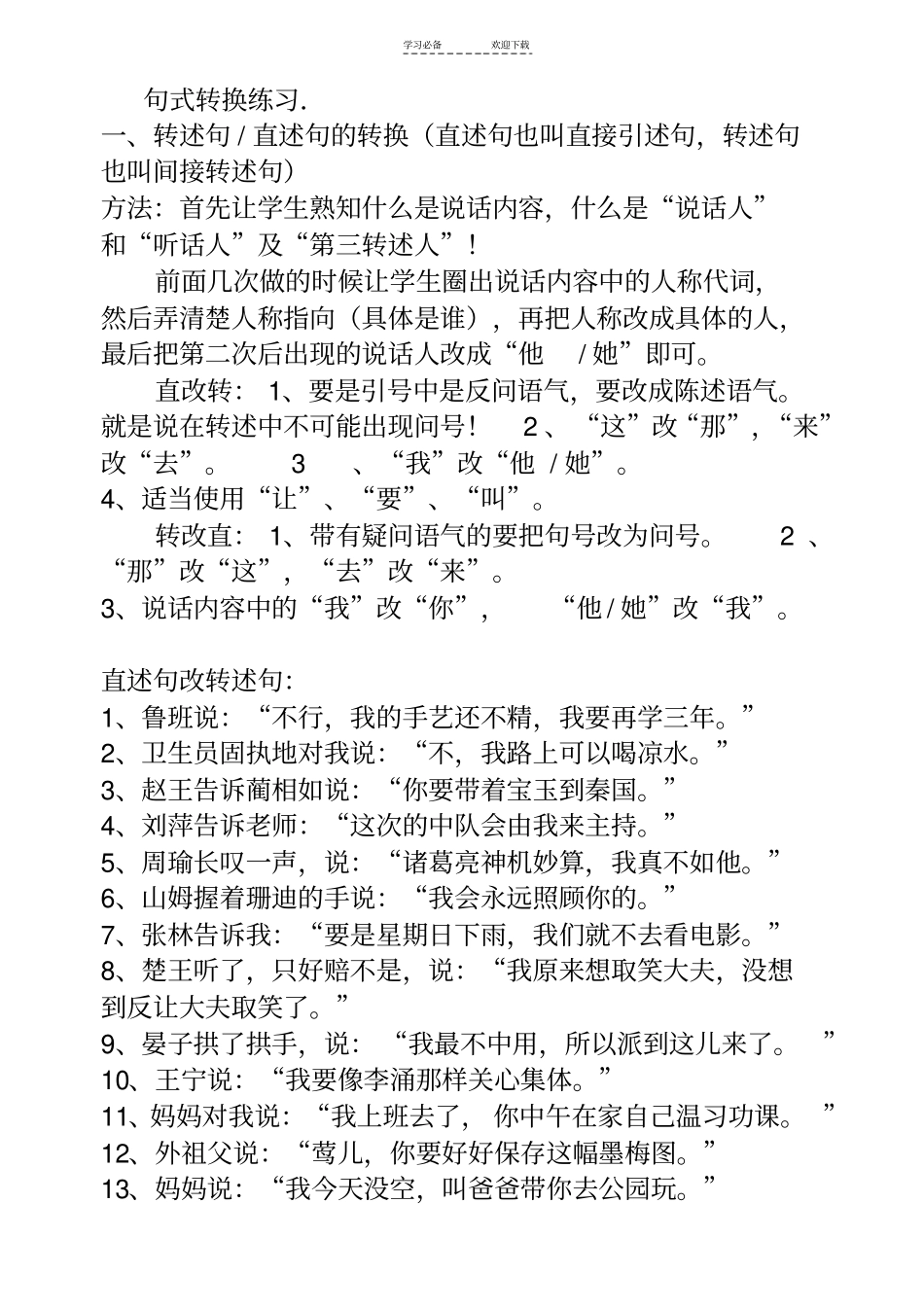 句式转换练习总汇六年级版_第1页