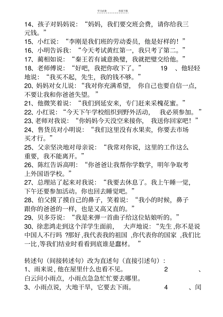 句式转换练习总汇六年级版_第2页